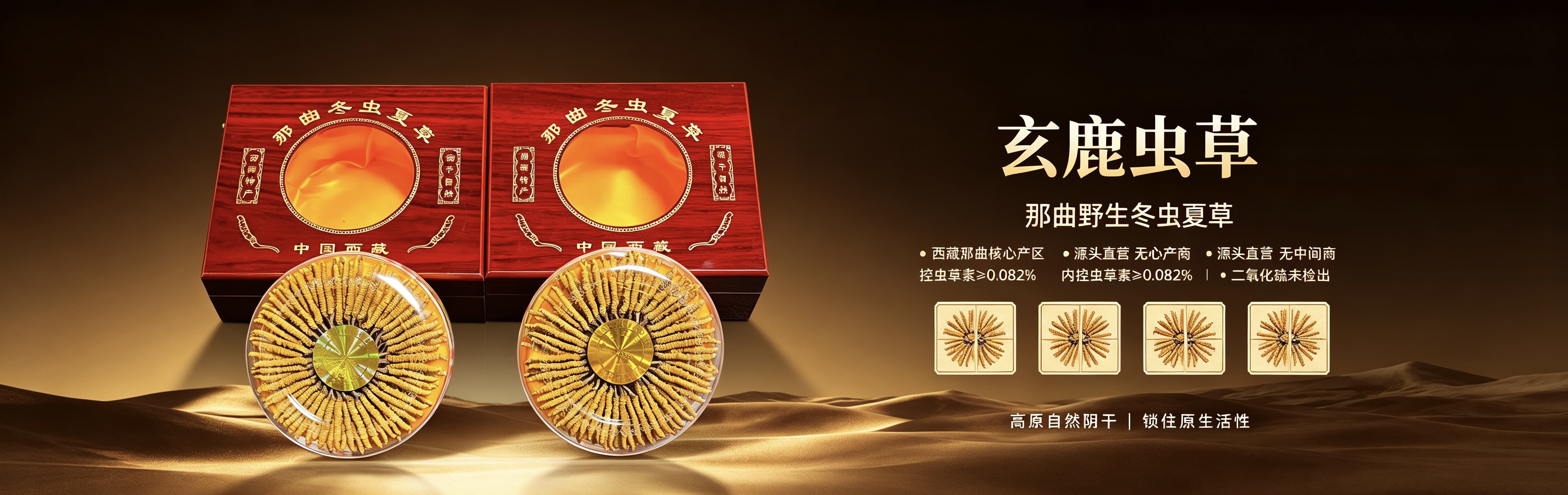 玄鹿虫草
