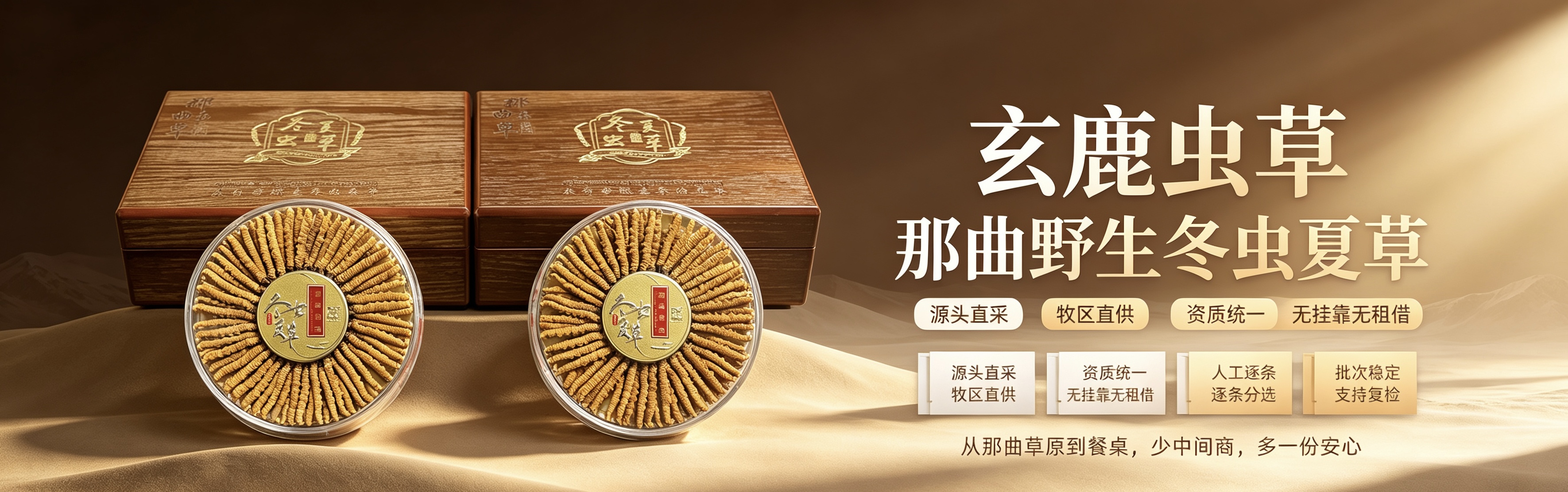 玄鹿虫草